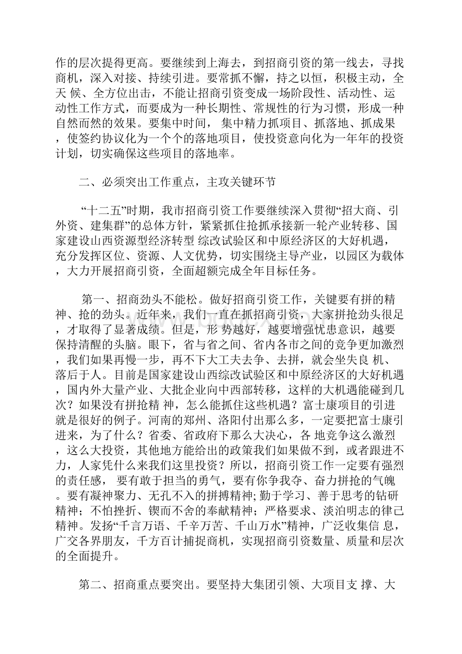 全市招商引资工作会议上的讲话.docx_第3页