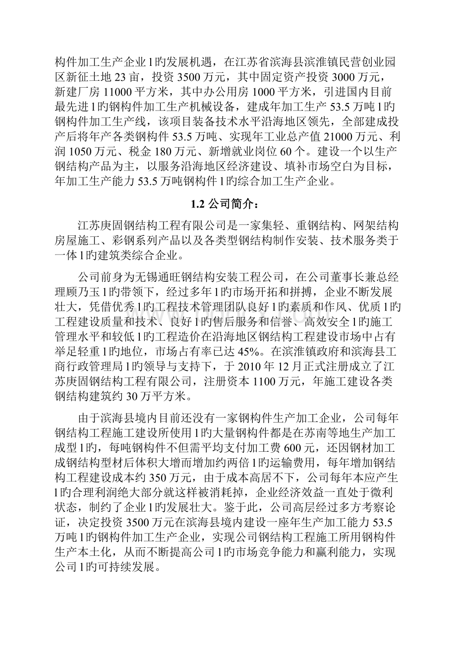 年产535万吨钢结构加工生产项目可行性研究报告.docx_第2页