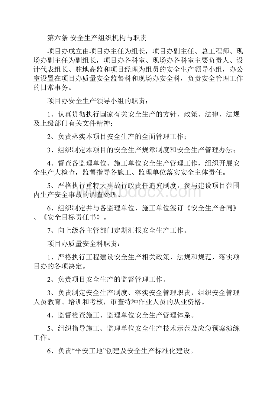 高速公路建设项目安全生产管理办法.docx_第2页