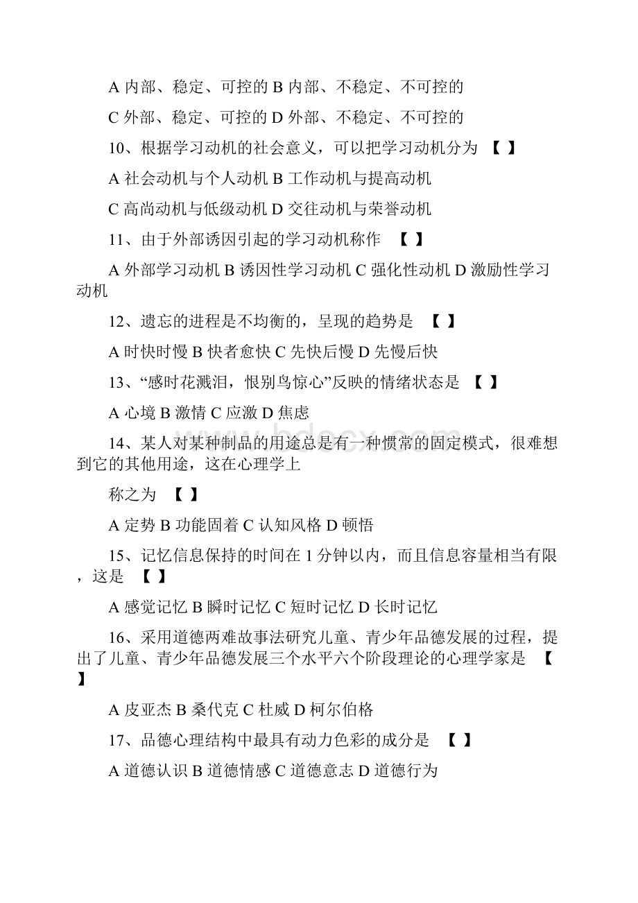 心理学模拟试题共套.docx_第2页