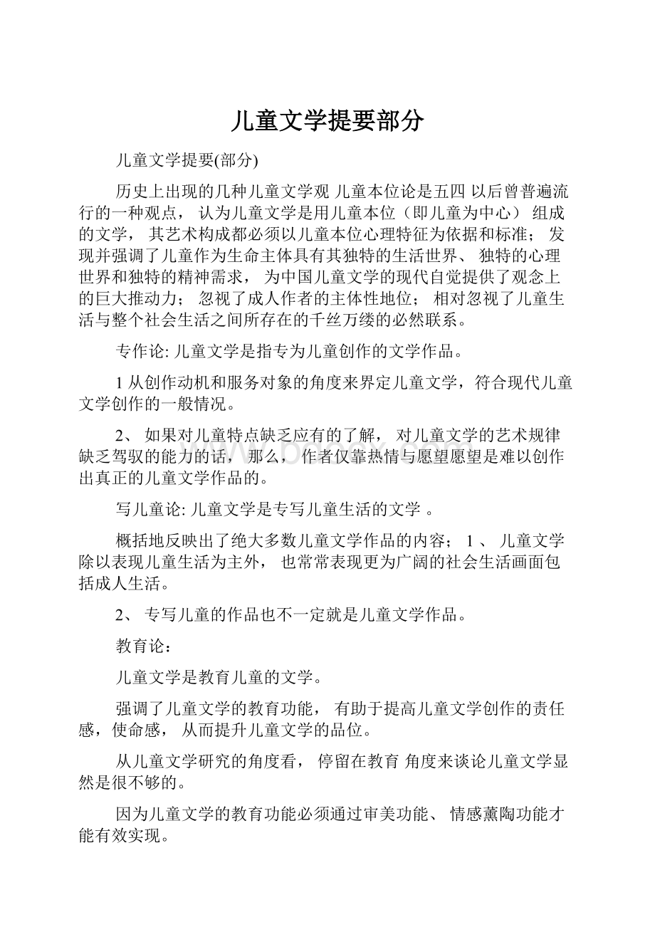 儿童文学提要部分.docx