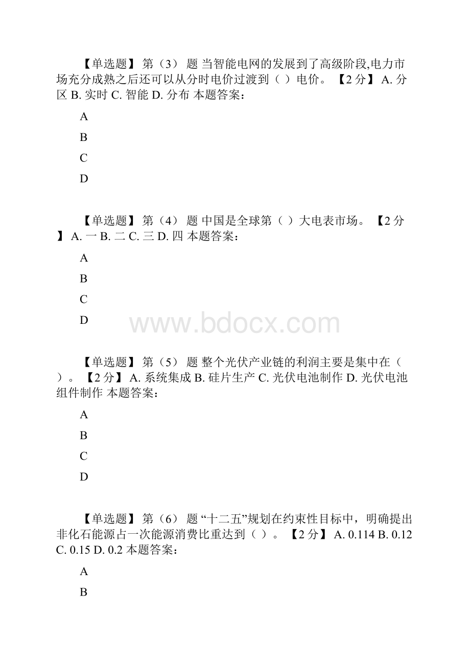 新能源知识读本在线考试习题及答案资料讲解.docx_第2页