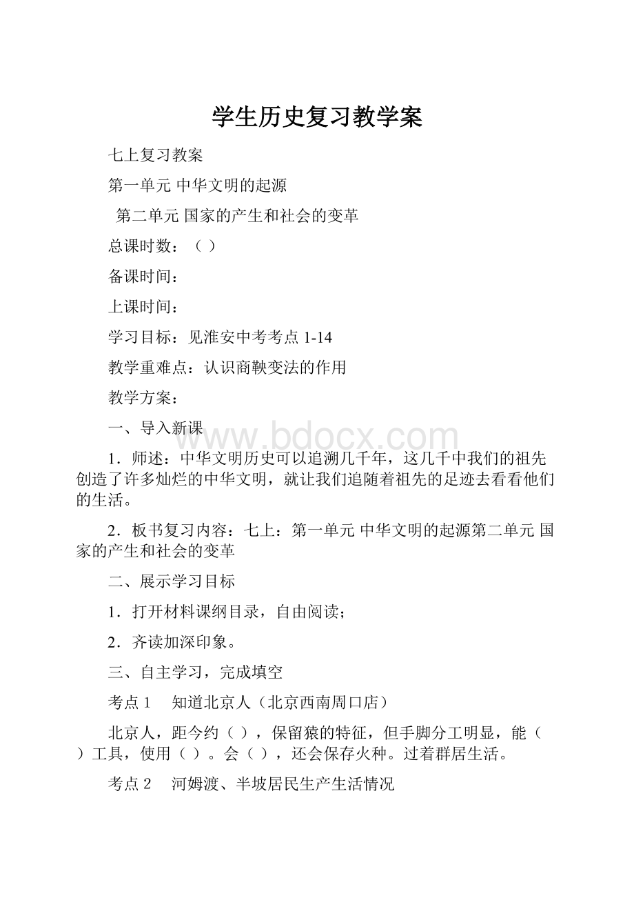 学生历史复习教学案.docx_第1页