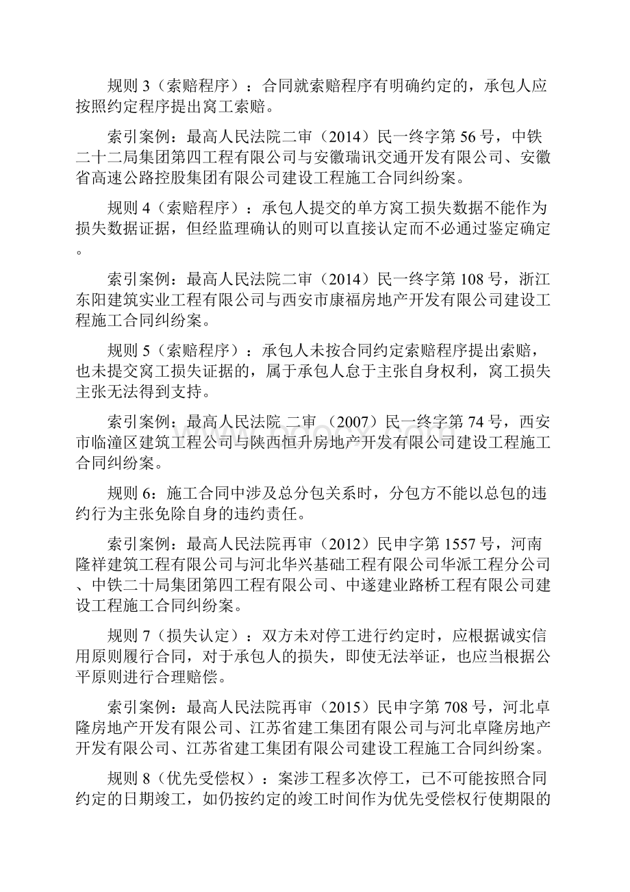 建设工程项目停工处理及索赔注意事项.docx_第3页