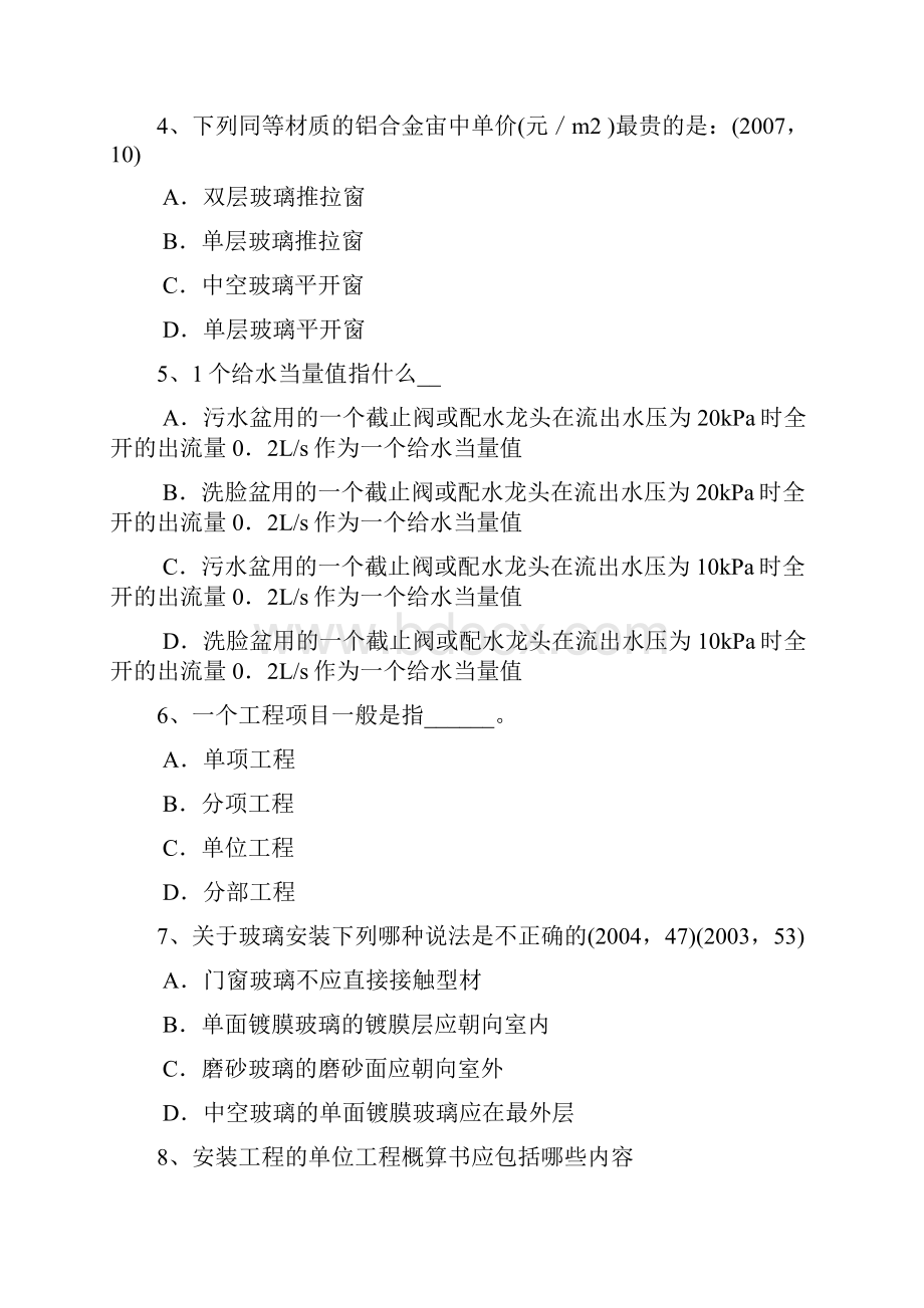 安徽省一级建筑师《建筑结构》常见建筑结构体系考试题.docx_第2页