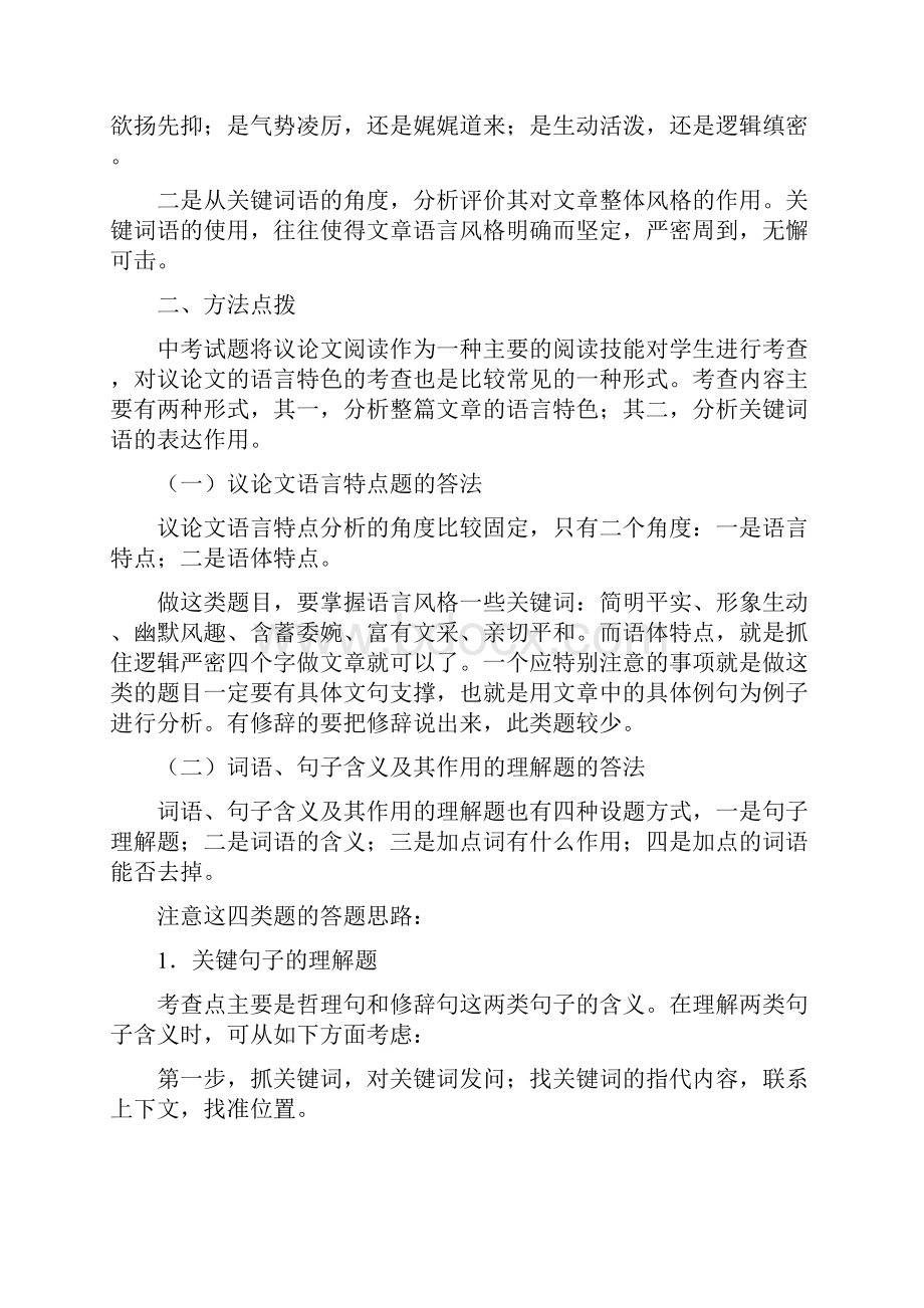 初中语文专题议论文的语言特点含答案.docx_第2页