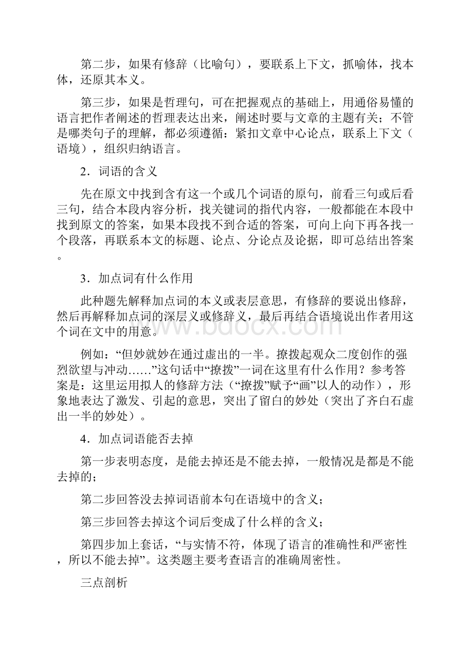 初中语文专题议论文的语言特点含答案.docx_第3页