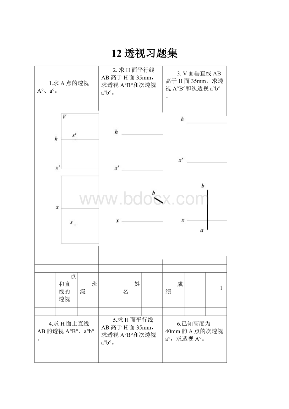 12透视习题集.docx