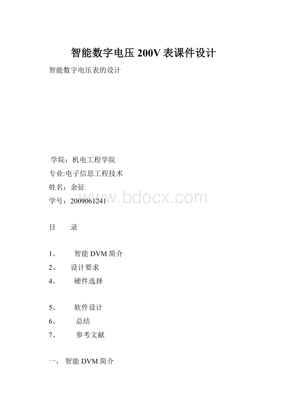 智能数字电压200V表课件设计.docx_第1页