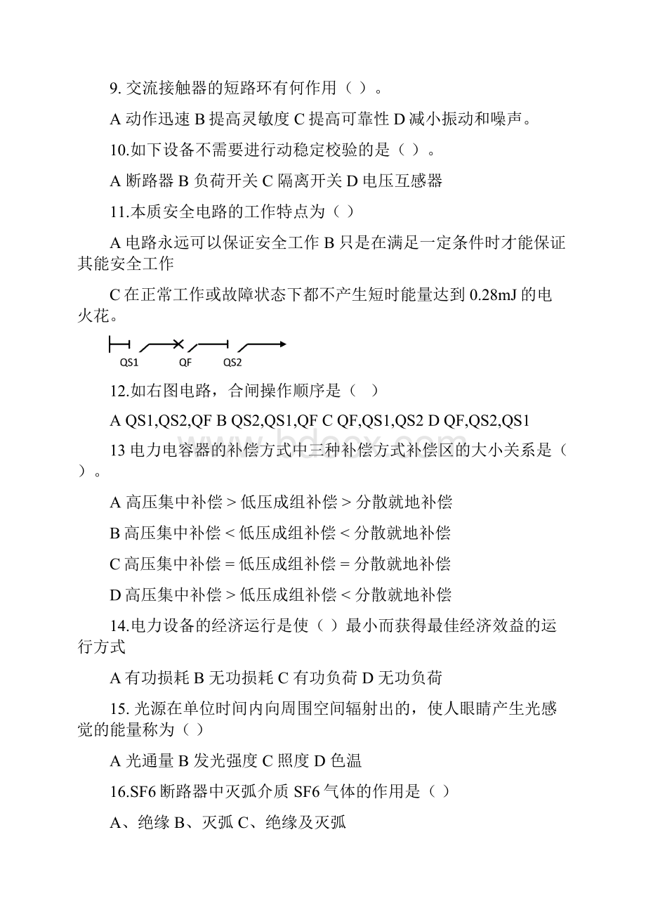 矿山电工学模拟考试题.docx_第2页