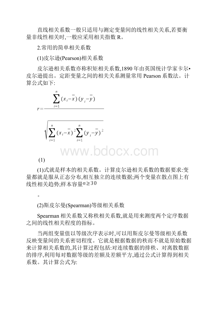 SPSS相关分析案例讲解.docx_第2页