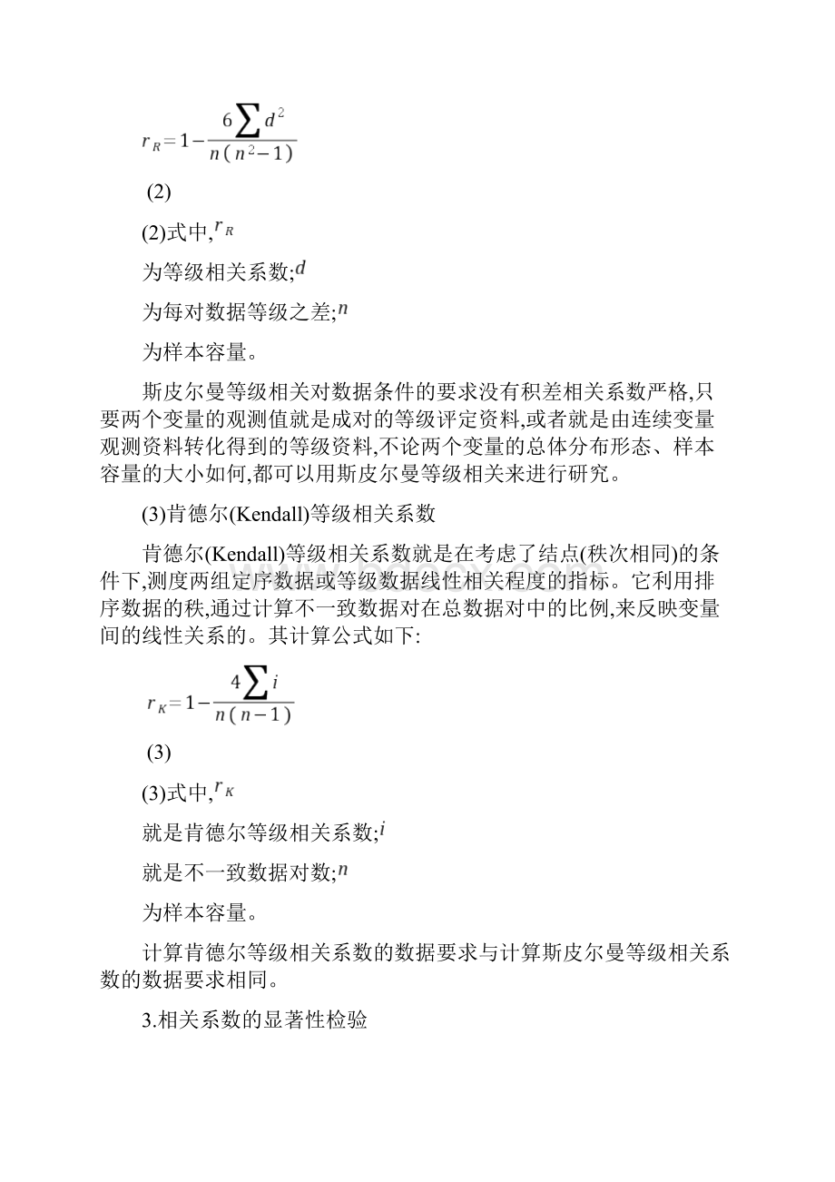 SPSS相关分析案例讲解.docx_第3页