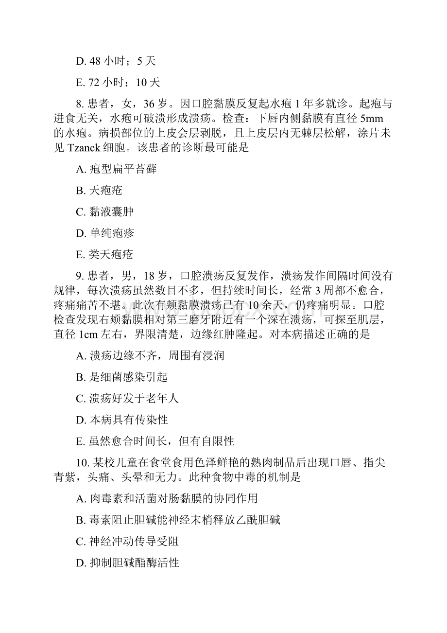 执业医师口腔执业医师模拟题83真题无答案.docx_第3页