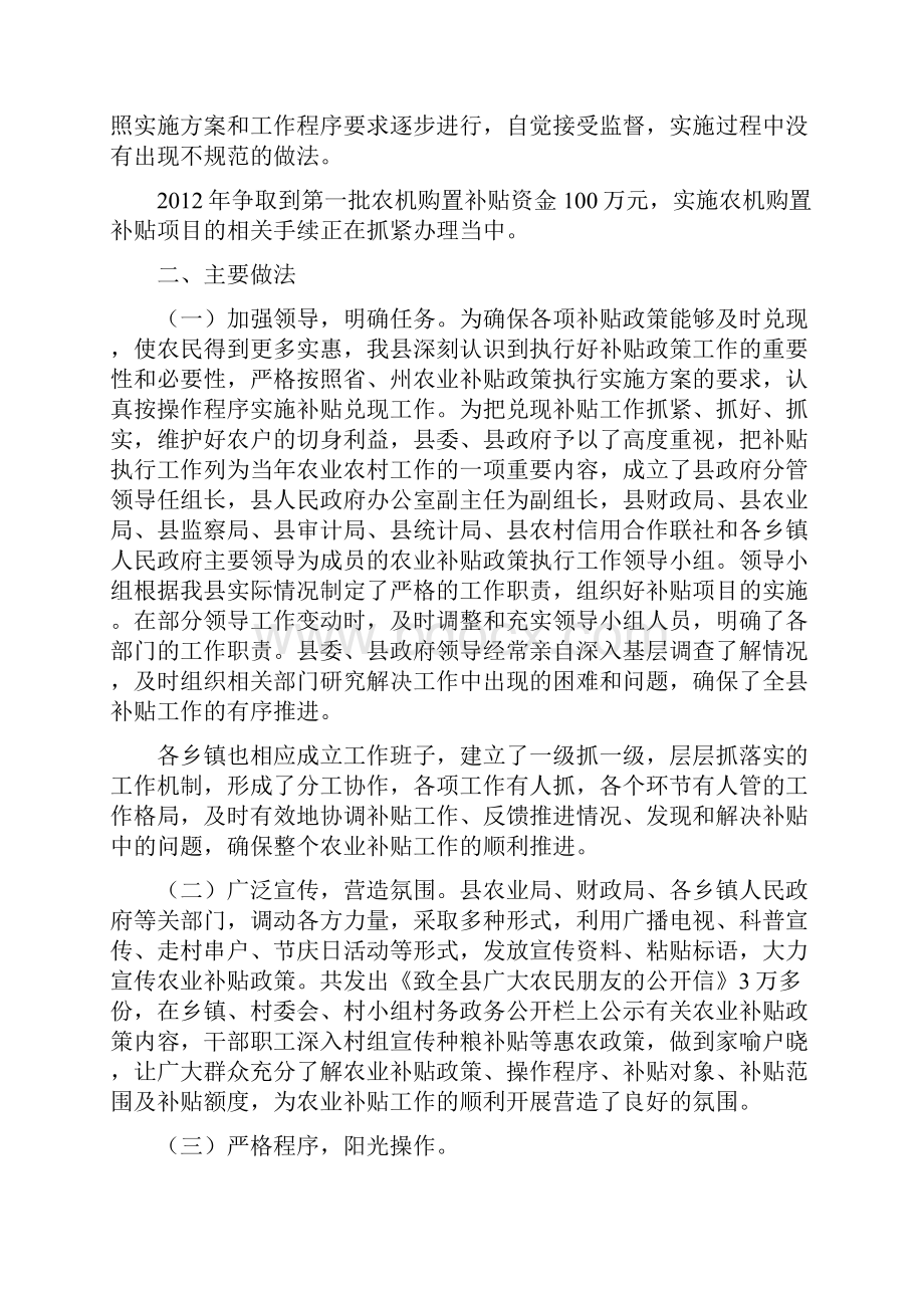 双柏县农业局关于农业补贴政策执行情况的报告交县政协.docx_第3页