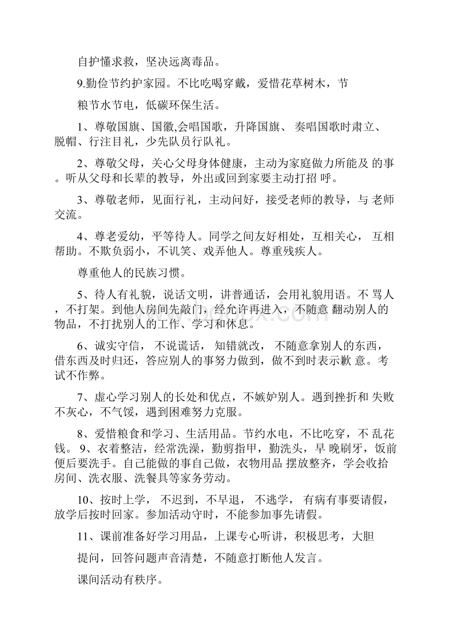 德育评价手册.docx_第2页