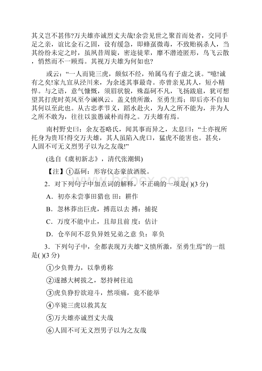 福建省厦门市高中毕业班适应性考试试题语文word版.docx_第2页