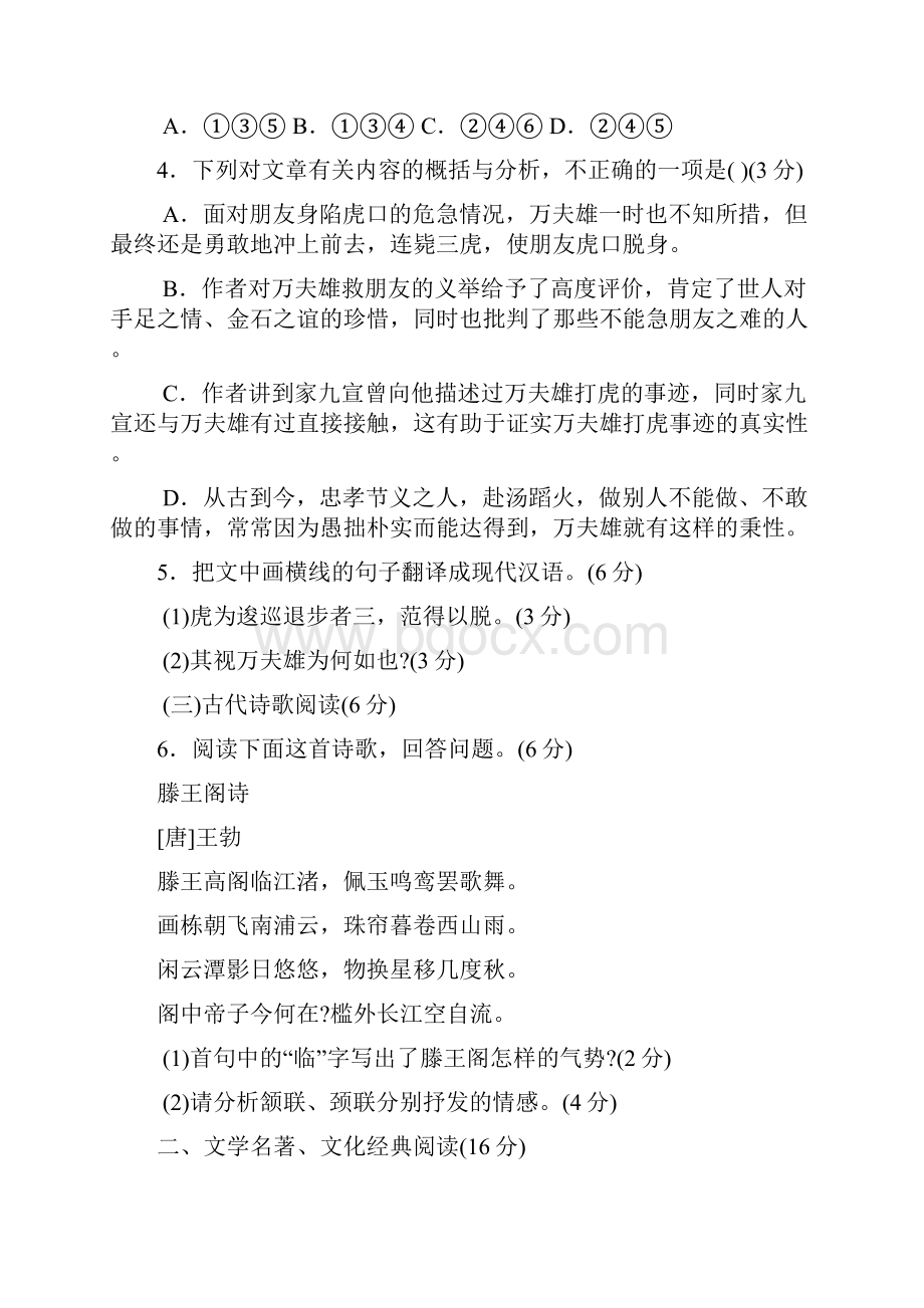 福建省厦门市高中毕业班适应性考试试题语文word版.docx_第3页