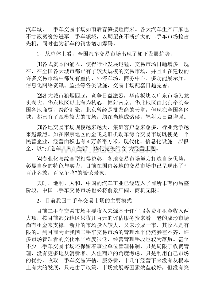 二手车交易市场建设项目投资可行性研究报告.docx_第2页