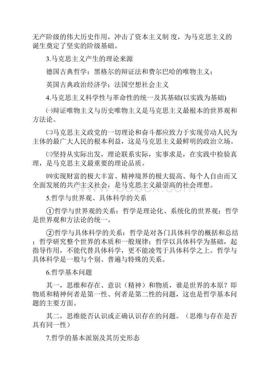 马克思主义基本原理复习资料 苏州大学胡小军老师.docx_第2页