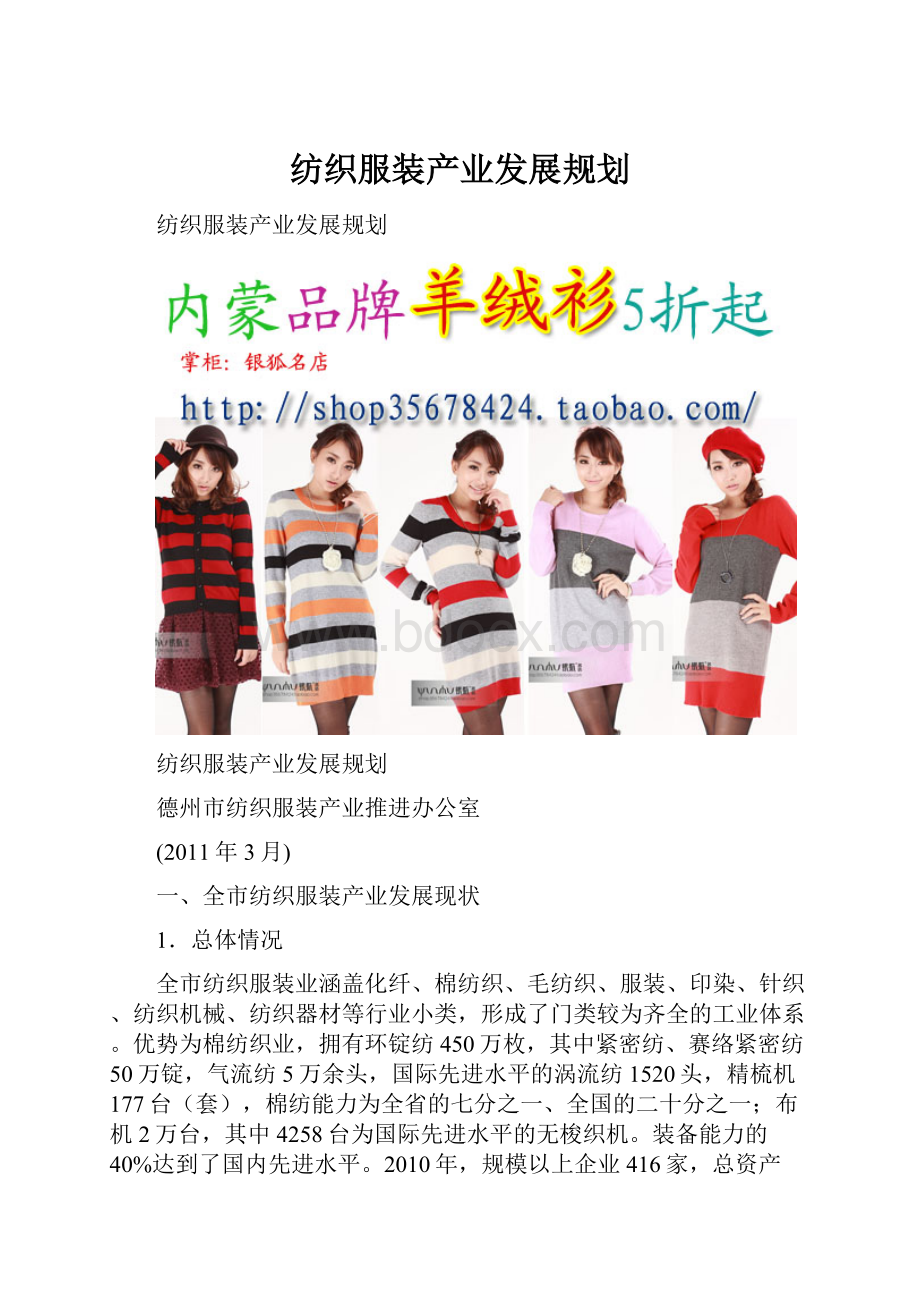 纺织服装产业发展规划.docx_第1页