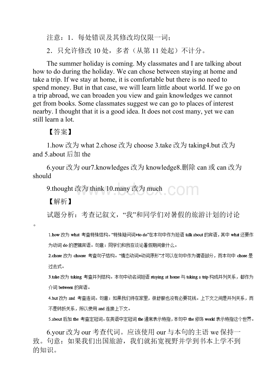 最新高考英语真题分类汇编专题09短文改错解析版教师版.docx_第3页