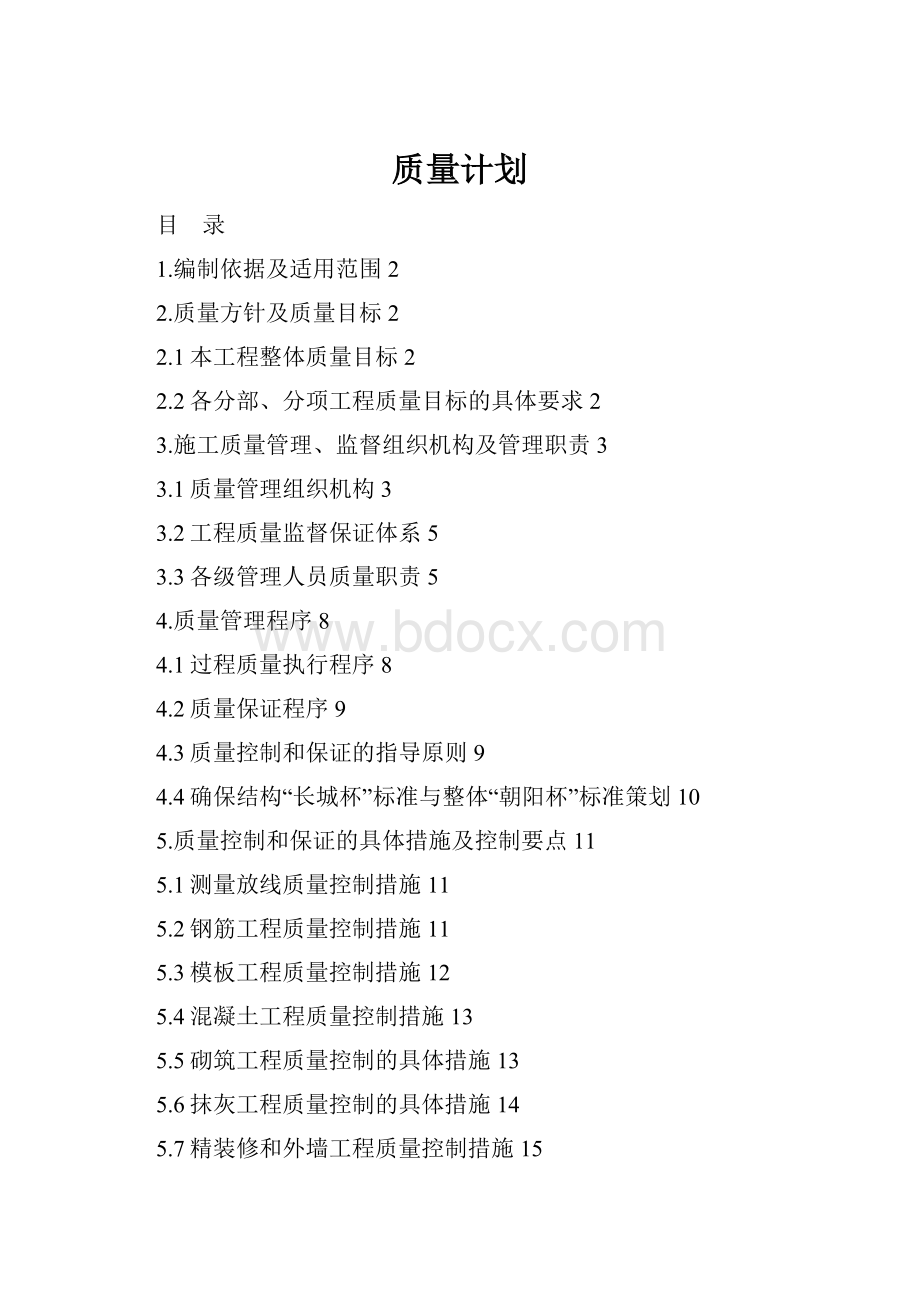 质量计划.docx
