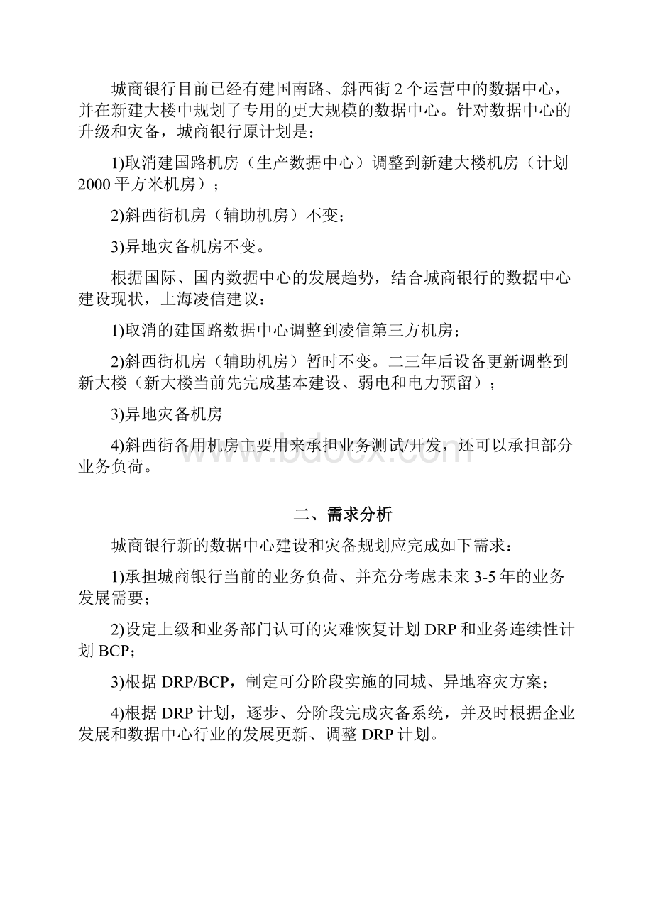 某城市商业银行数据中心概要规划 V10.docx_第2页