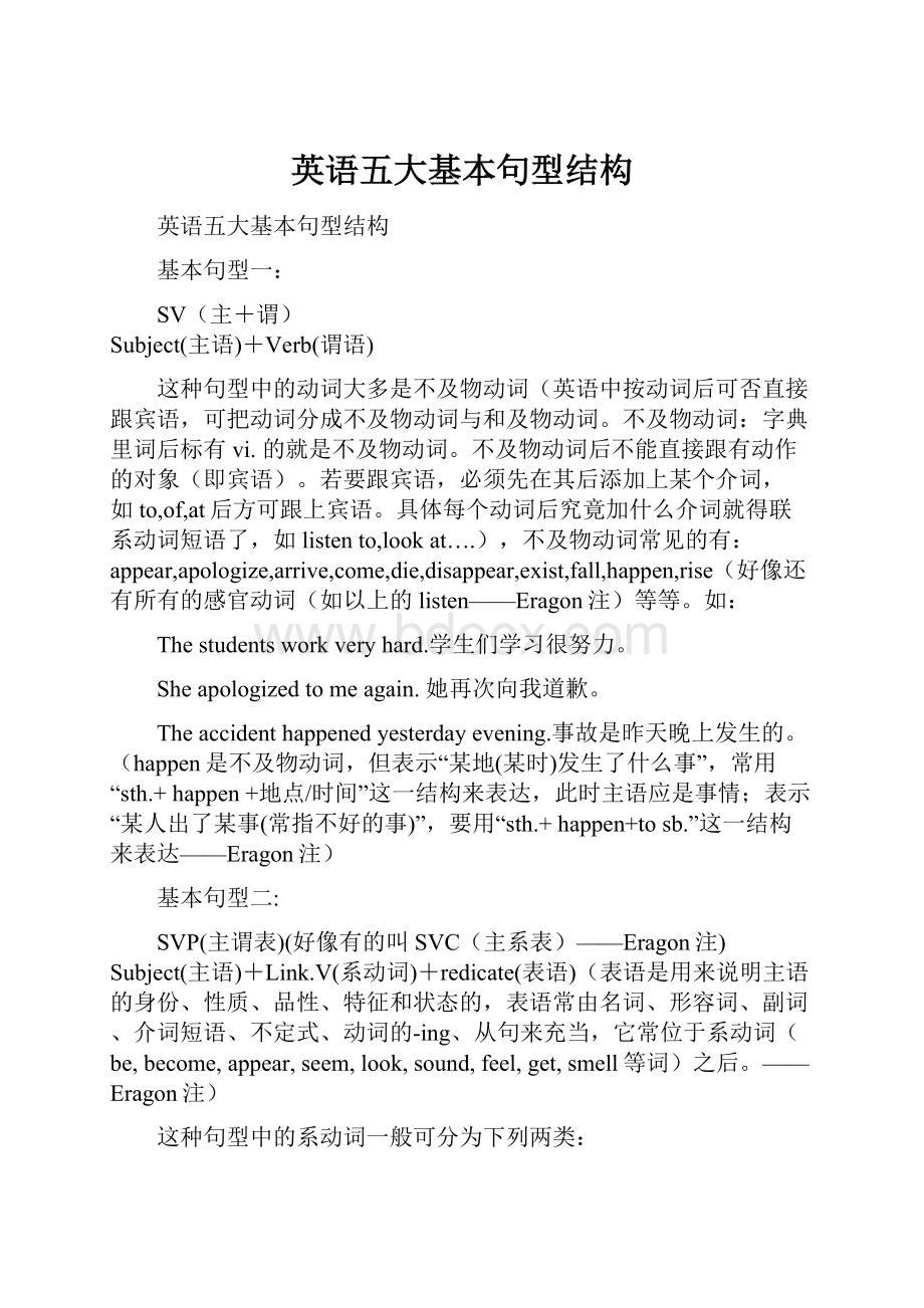 英语五大基本句型结构.docx