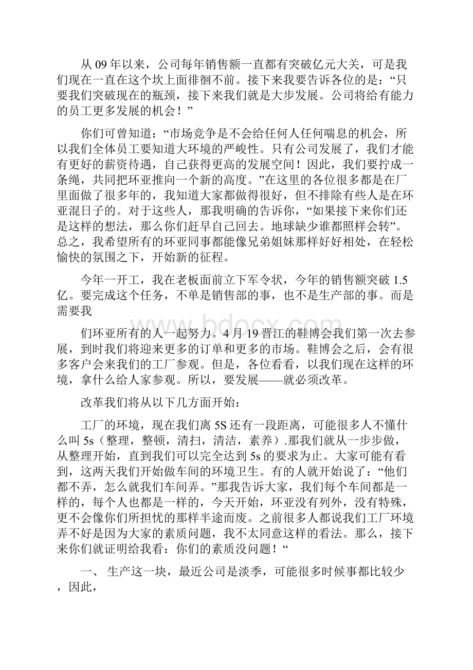 员工大会发言稿 员工大会个人发言.docx_第2页