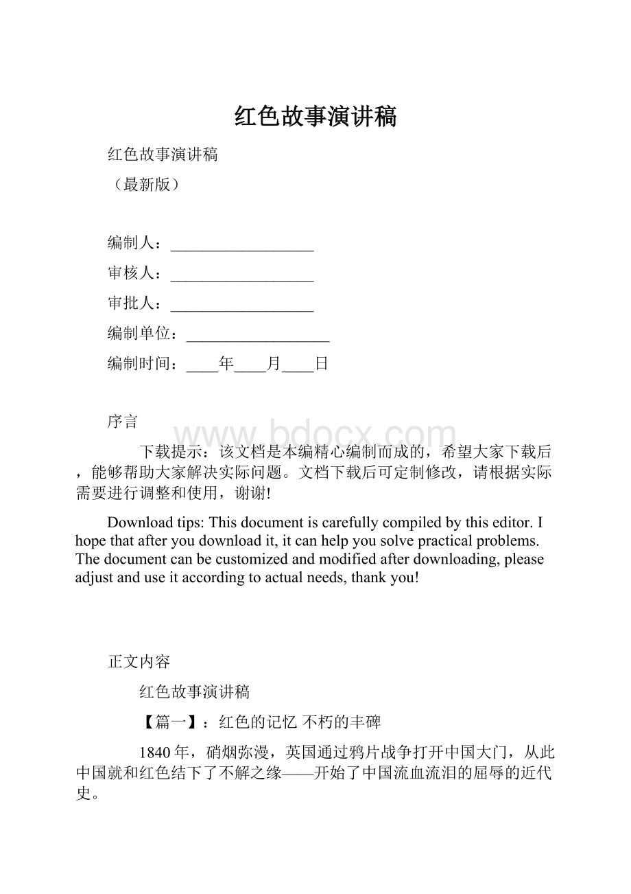 红色故事演讲稿.docx