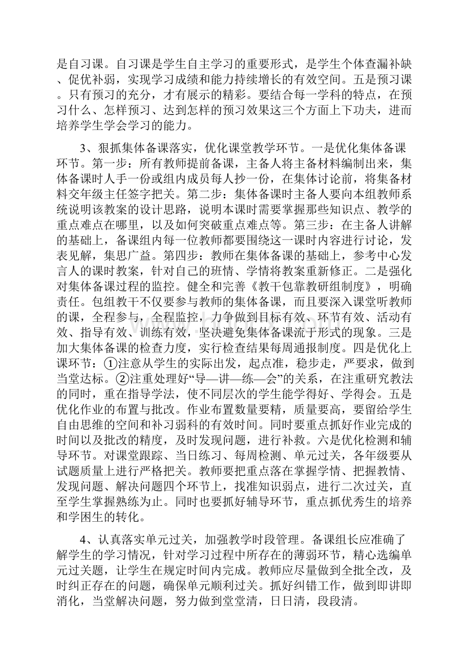 莒南三中关于开展课堂教学效益年活动.docx_第3页