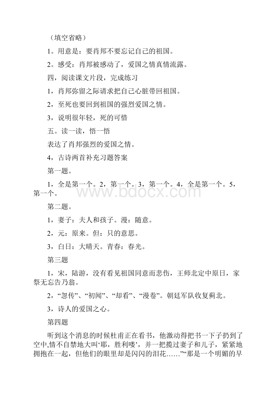 苏教版六年级语文上册补充习题答案doc.docx_第3页