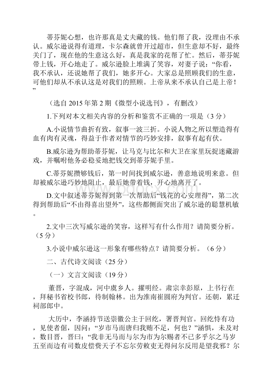 黑龙江省哈尔滨市学年高二语文月考试题.docx_第3页