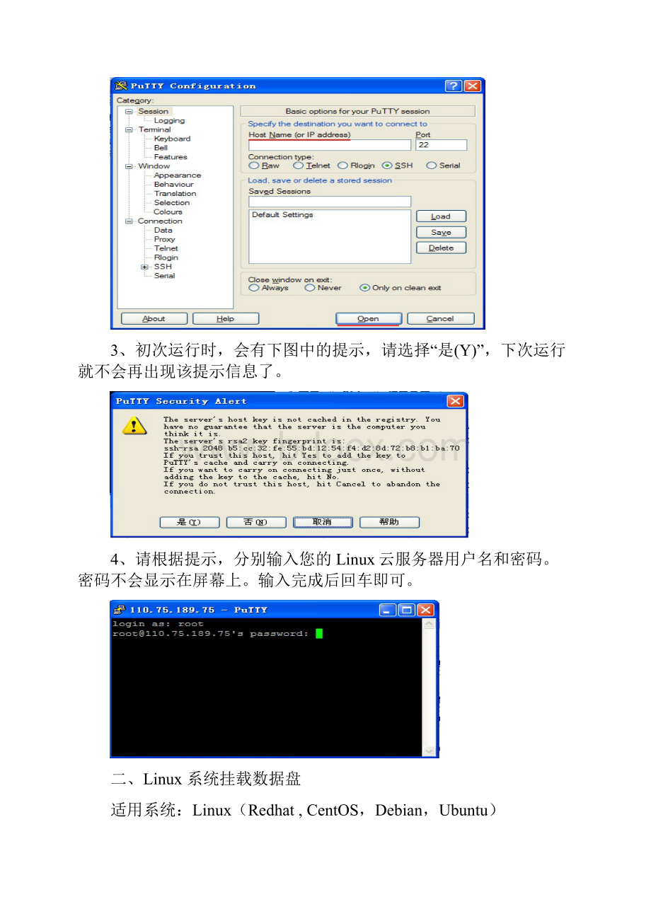 阿里云服务器使用手册forlinux.docx_第2页