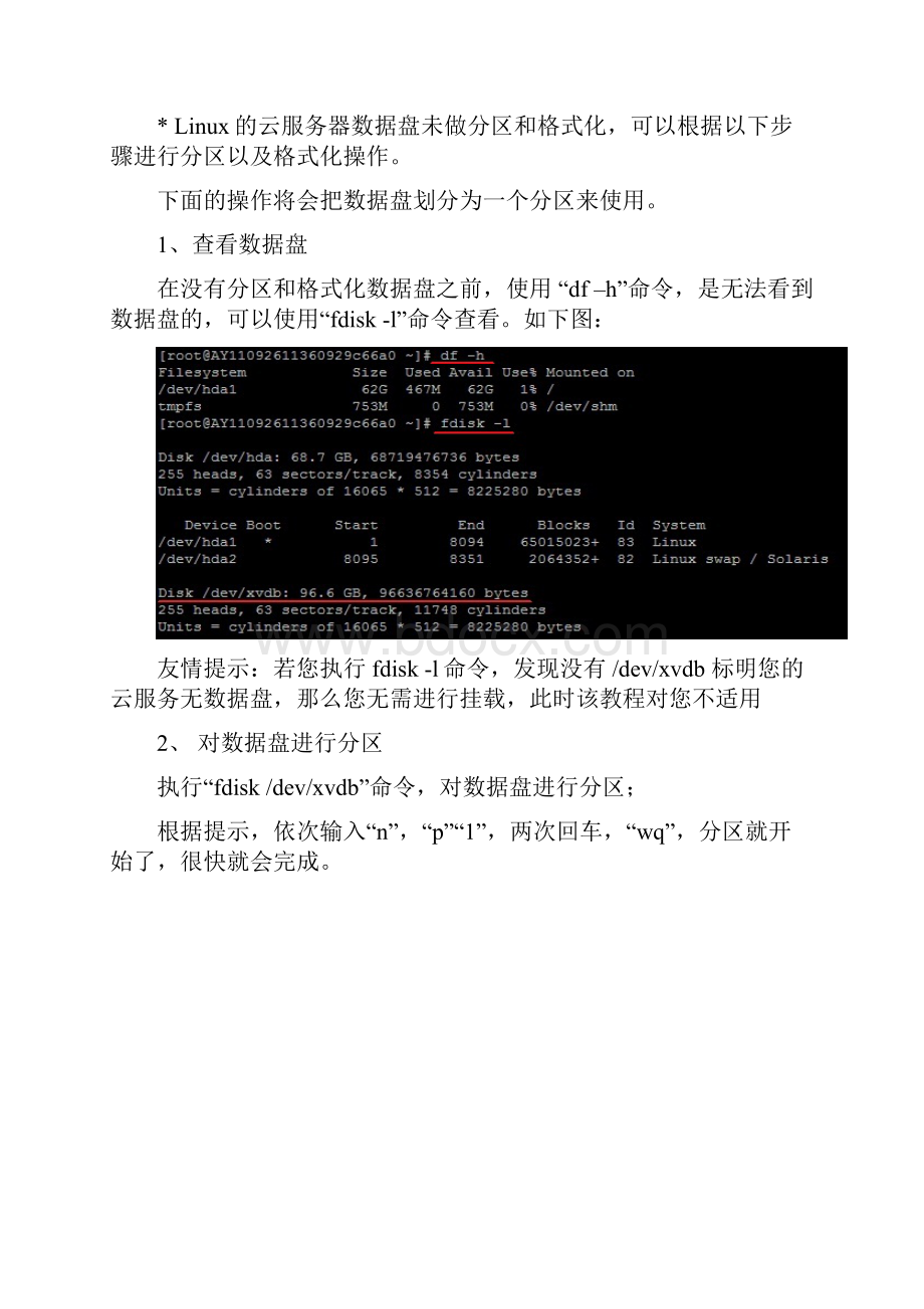 阿里云服务器使用手册forlinux.docx_第3页