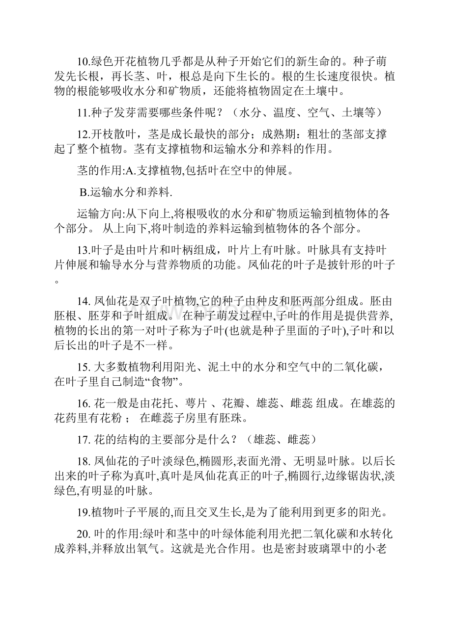 鄂教版小学科学三年级下学期知识点.docx_第2页