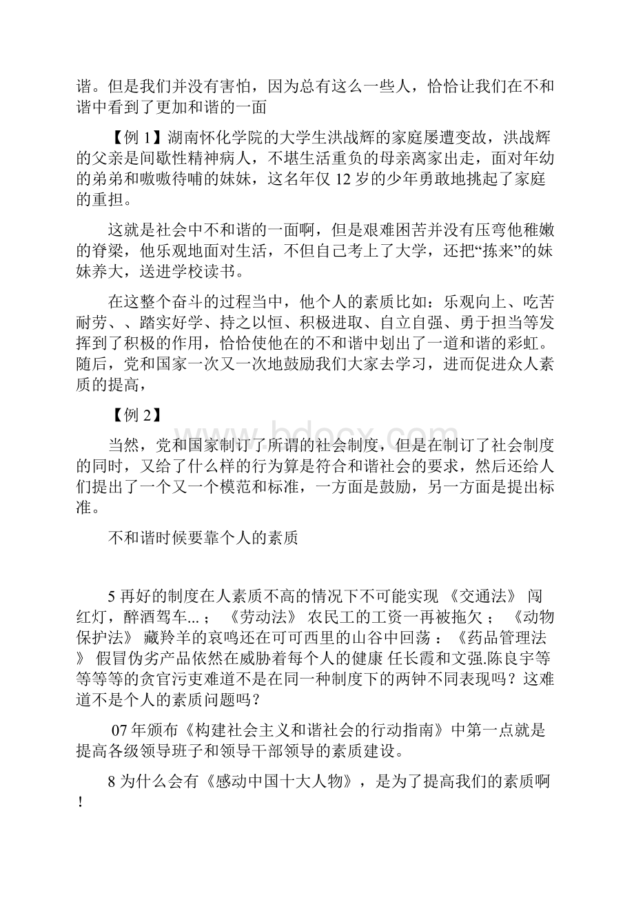 构建和谐社会要依靠个人素质构建和谐社会要依靠社会制度.docx_第2页