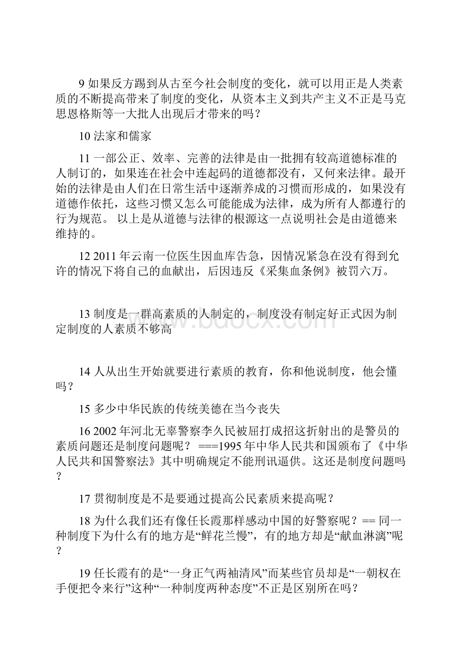 构建和谐社会要依靠个人素质构建和谐社会要依靠社会制度.docx_第3页