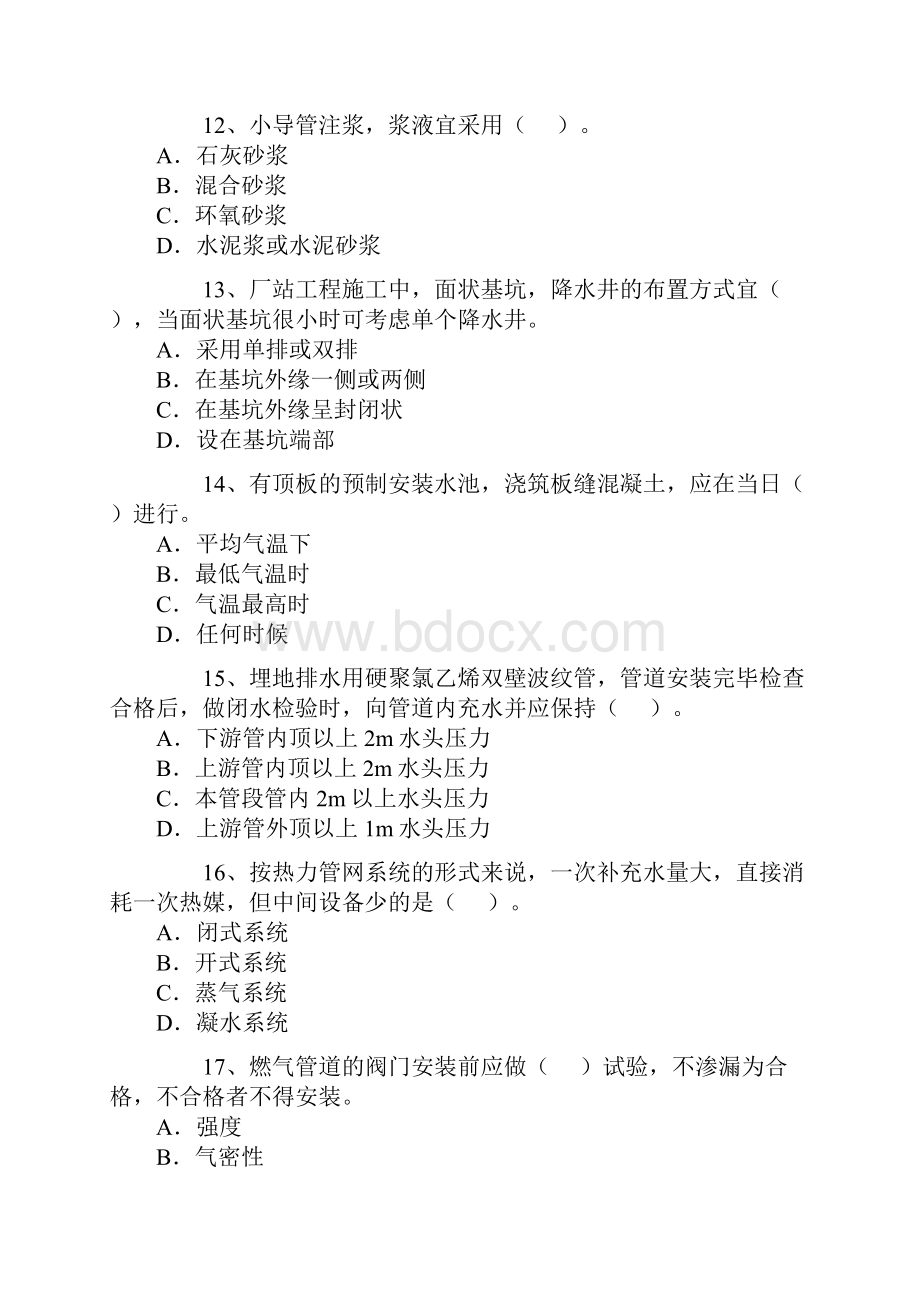 二级建造师《市政工程管理与实务》历年考试真题及答案详细解析.docx_第3页