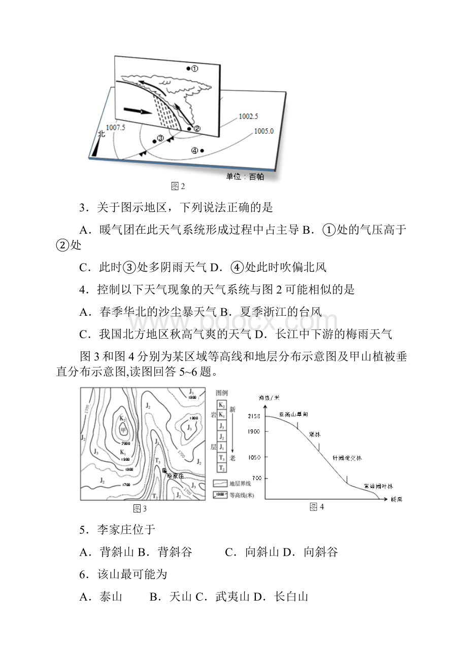 江苏省苏锡常镇四市届高三模拟考试二地理.docx_第2页