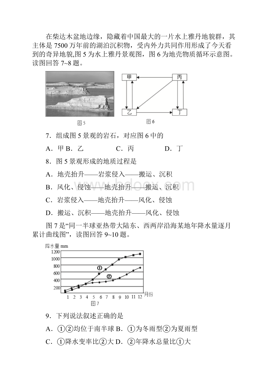 江苏省苏锡常镇四市届高三模拟考试二地理.docx_第3页