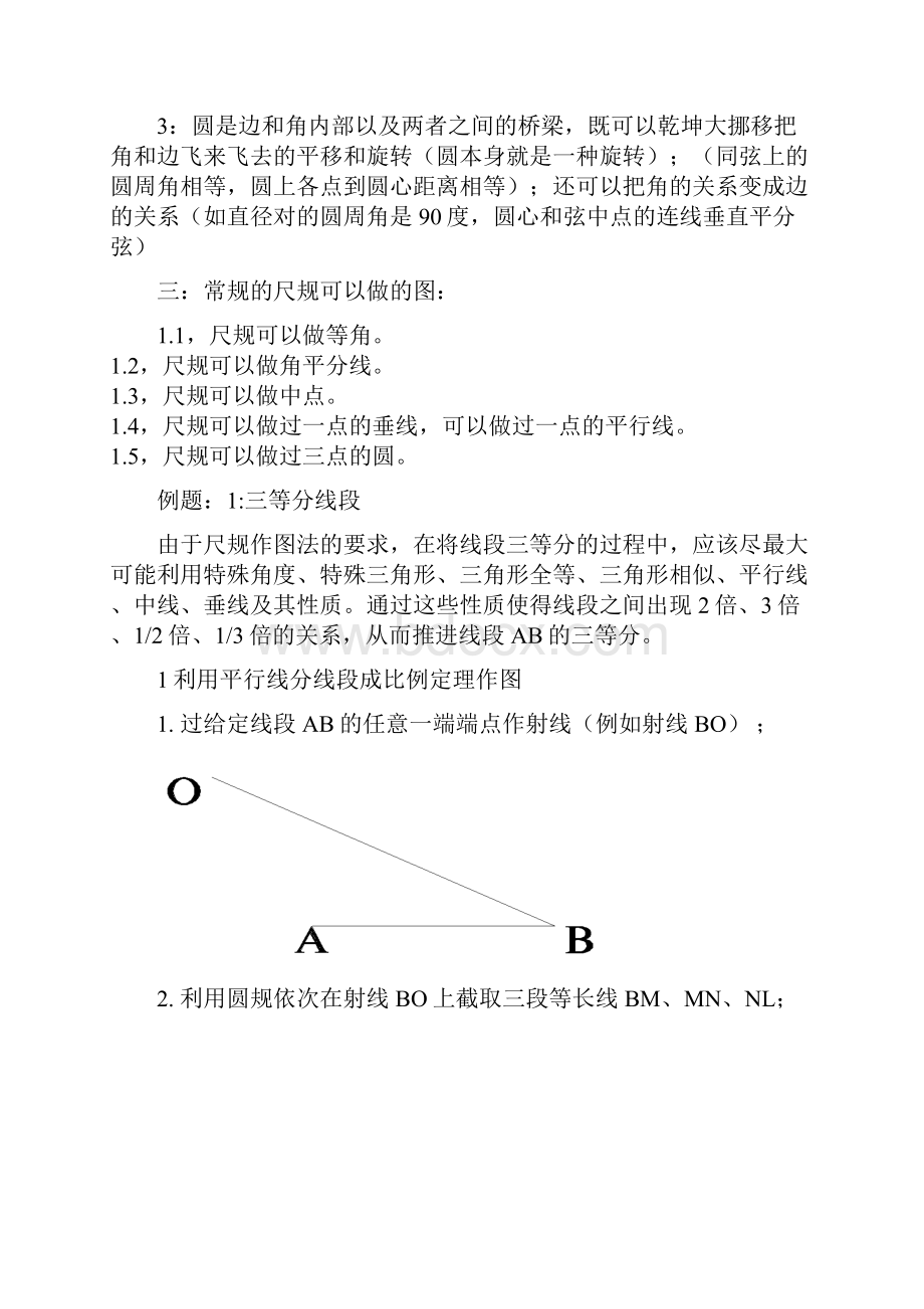 尺规作图ruler and compass construction.docx_第2页