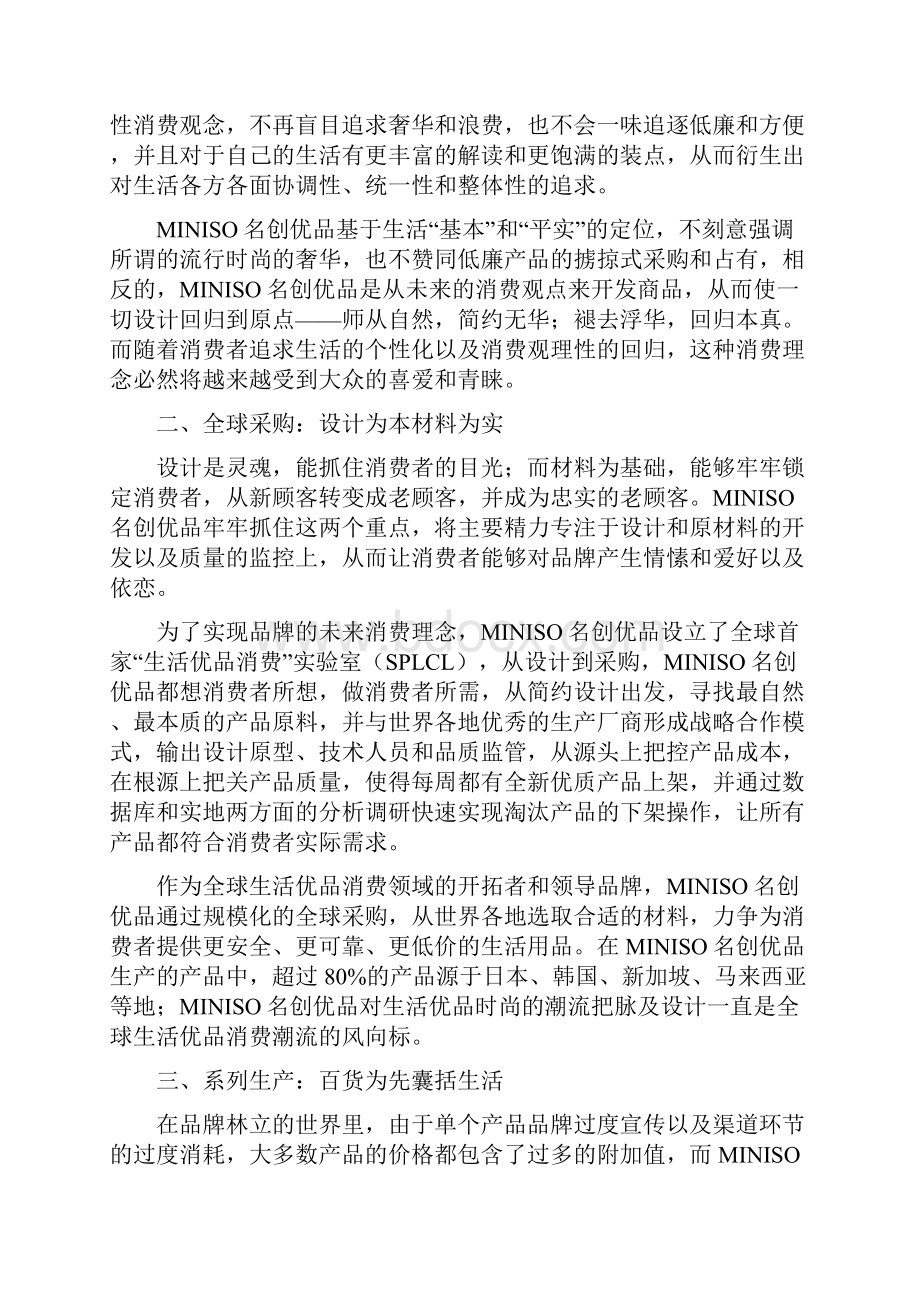 名创优品商业模式分析.docx_第3页