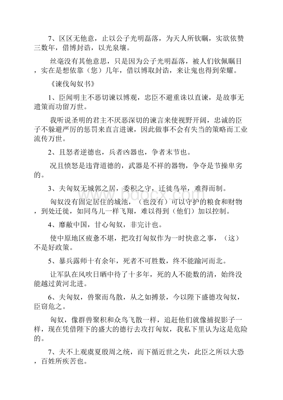 高一下文言文翻译.docx_第2页