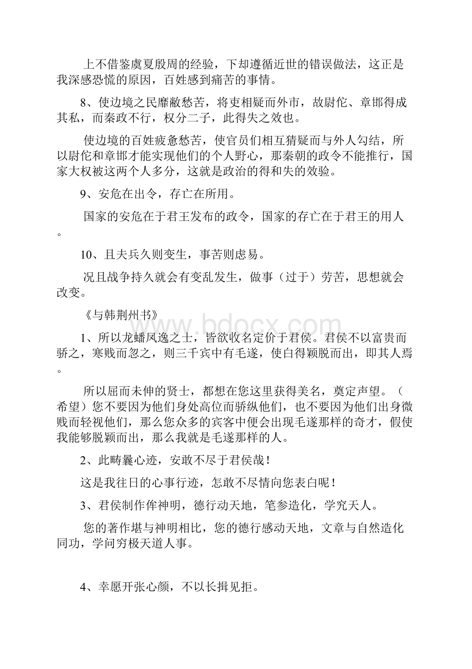 高一下文言文翻译.docx_第3页