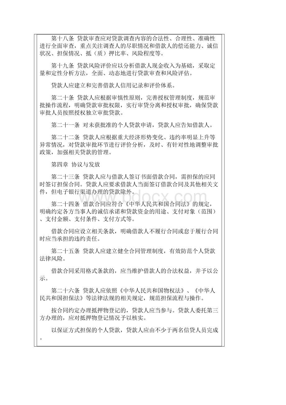 山西省个人贷款管理暂行办法.docx_第3页