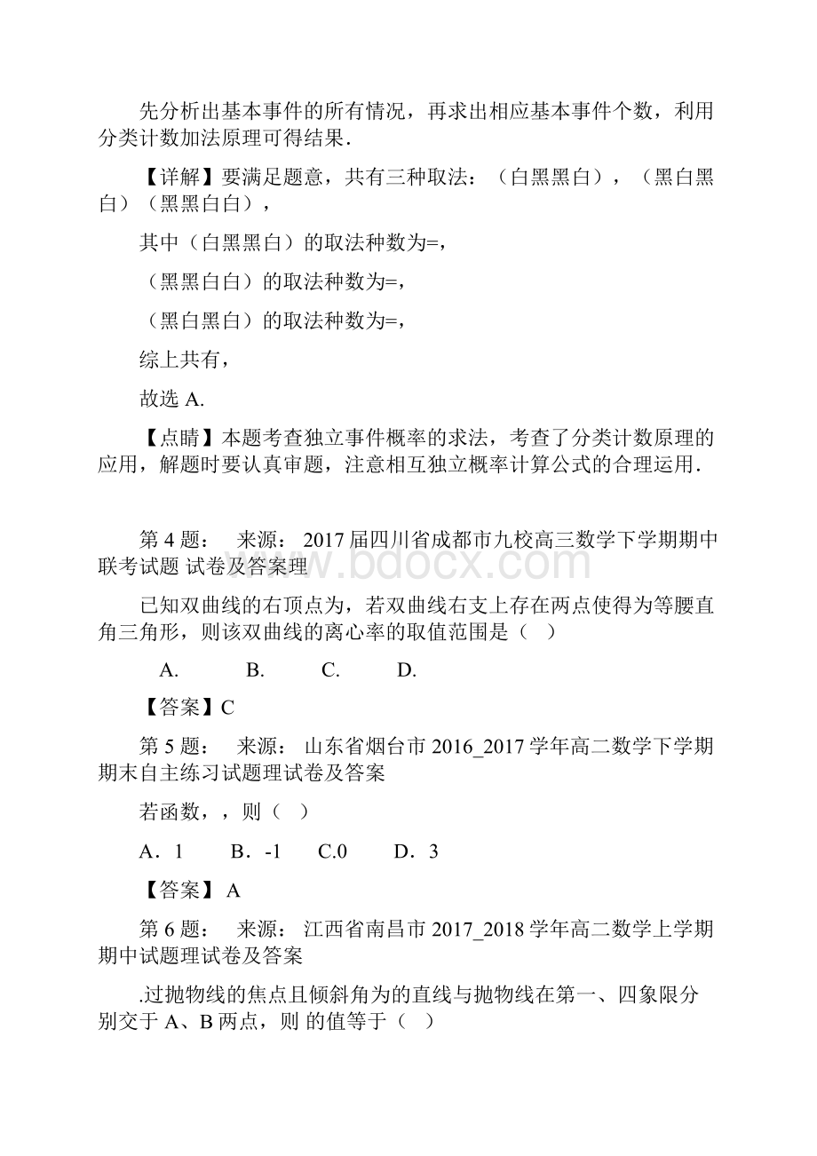 四川省达县第二中学高考数学选择题专项训练一模.docx_第2页