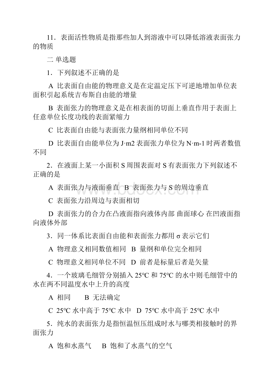 《物理化学简明教程》第四版相关练习题及答案.docx_第2页