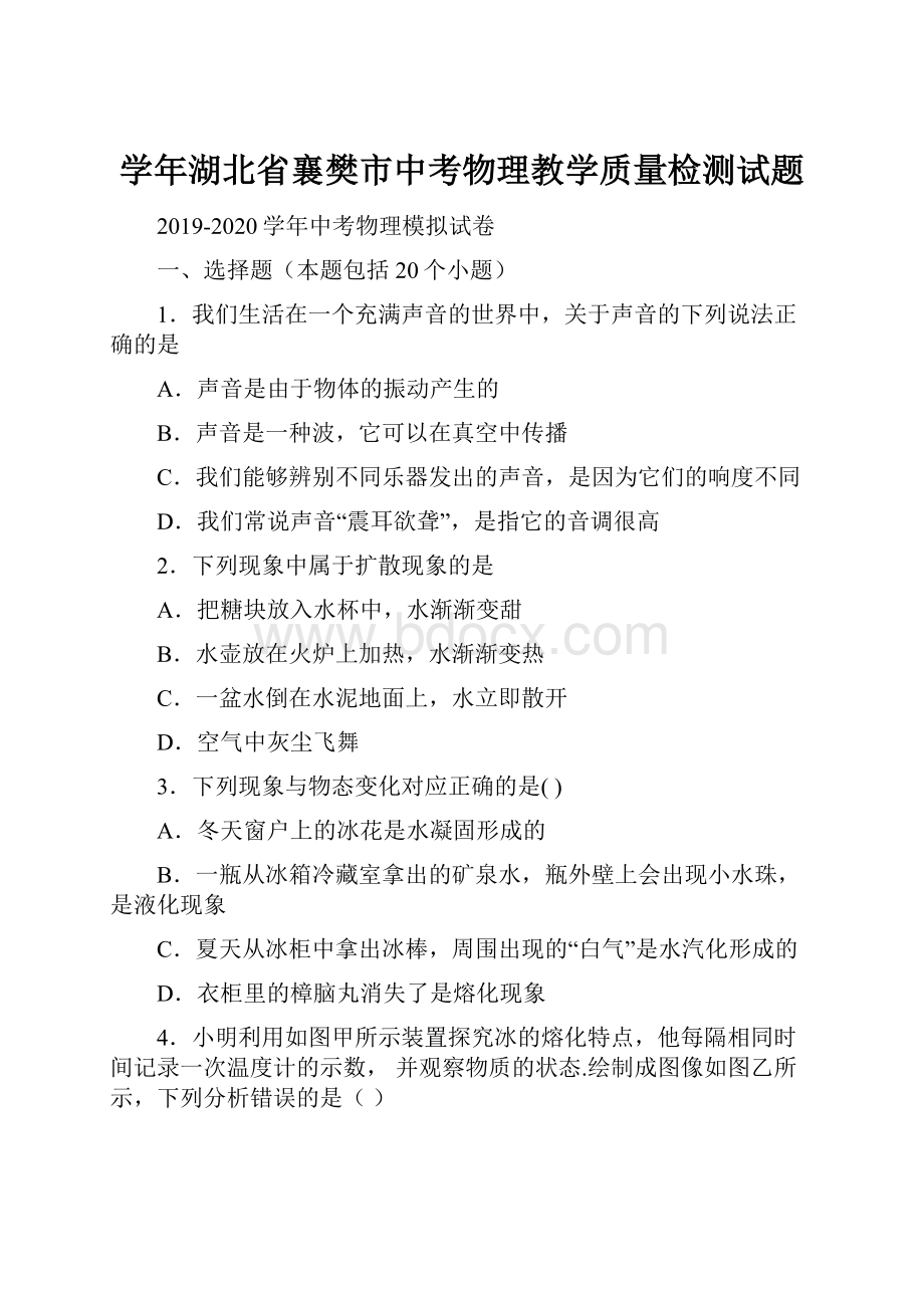 学年湖北省襄樊市中考物理教学质量检测试题.docx