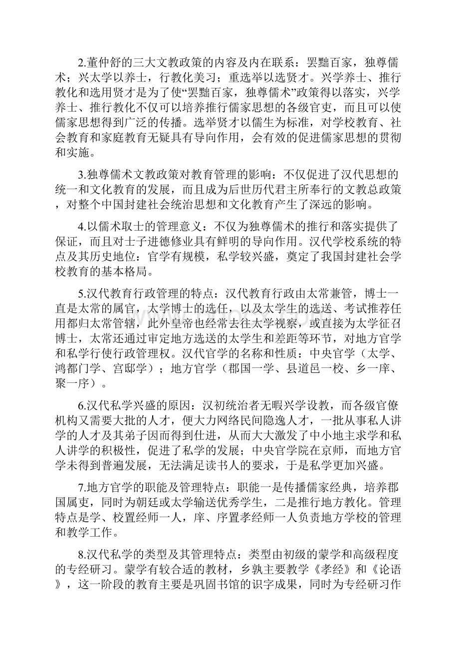 中外教育管理史详细复习资料.docx_第3页